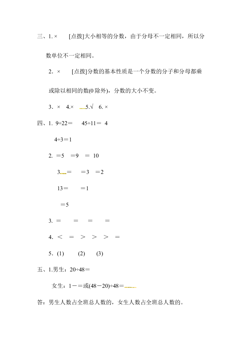 第二单元教材过关测试卷｜青岛版（含答案）_小学1-6年级全部试卷_数学_五年级_3-10-4、小学五年级数学下册_3-10-4-2、练习题、作业、试题、试卷_青岛版_单元测试卷