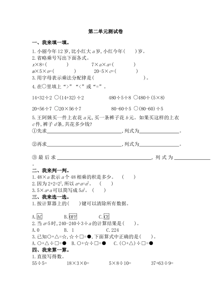 第二单元测试题_小学1-6年级全部试卷_数学_四年级_3-9-4、小学四年级数学下册_3-9-4-2、练习题、作业、试题、试卷_青岛版_单元测试卷