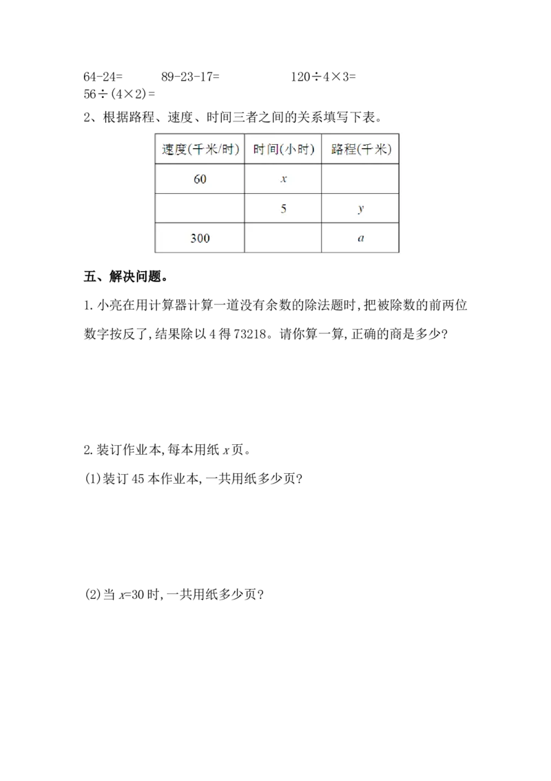 第二单元测试题_小学1-6年级全部试卷_数学_四年级_3-9-4、小学四年级数学下册_3-9-4-2、练习题、作业、试题、试卷_青岛版_单元测试卷