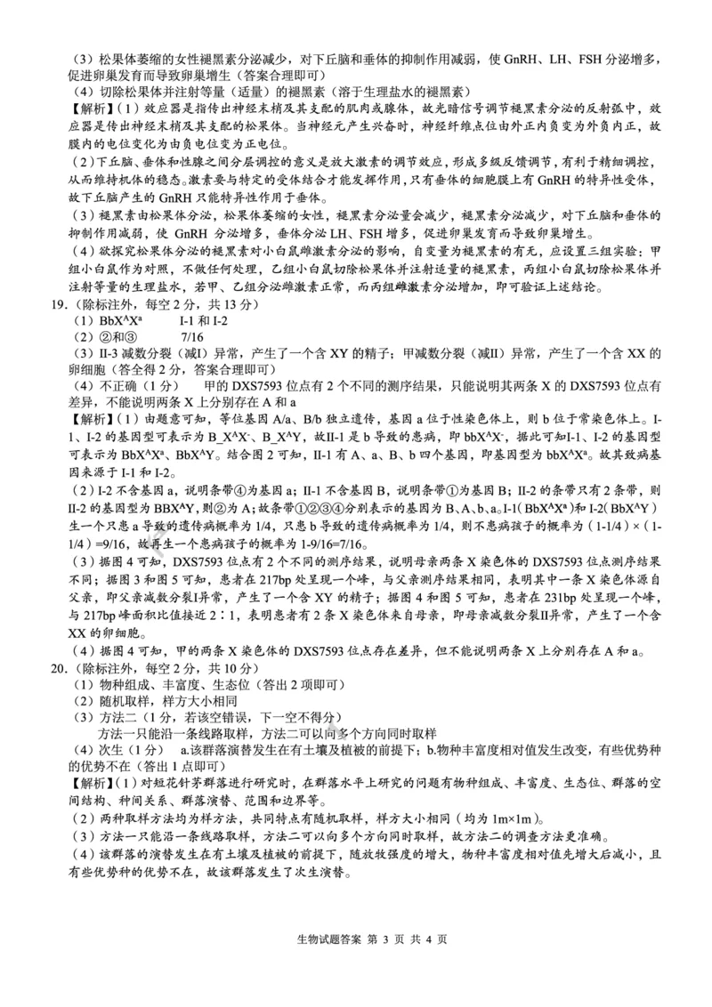高三生物参考答案_2024年5月_01按日期_13号_2024届湖南省A佳教育5月高三模拟考试_湖南省A佳教育2023-2024年高三下学期5月模拟考试生物试题