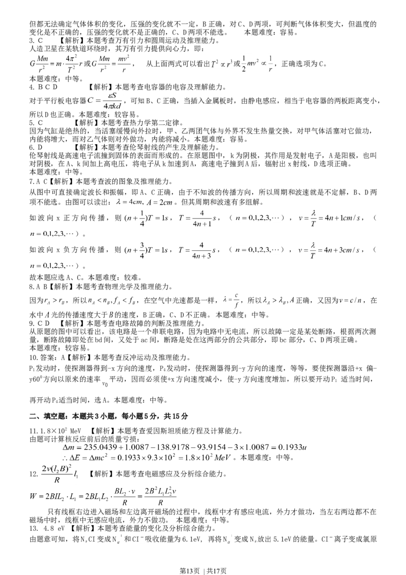 2000年贵州高考物理真题及答案_物理高考真题试卷_旧1990-2007&middot;高考物理真题_1990-2007&middot;高考物理真题&middot;word_贵州