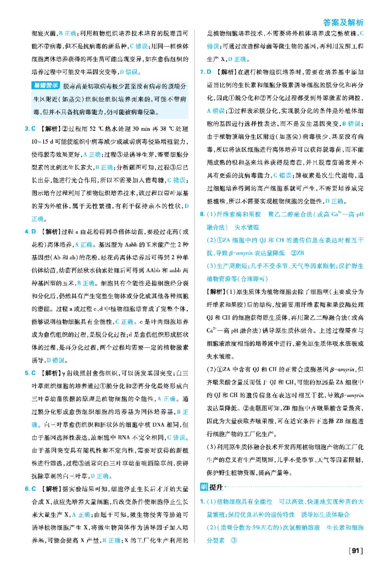 第2章细胞工程_生物_2026版高中必刷题生物人教版_2026春高中必刷题生物选修3RJ_答案生物选修三