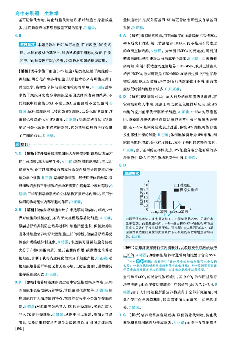 第2章细胞工程_生物_2026版高中必刷题生物人教版_2026春高中必刷题生物选修3RJ_答案生物选修三
