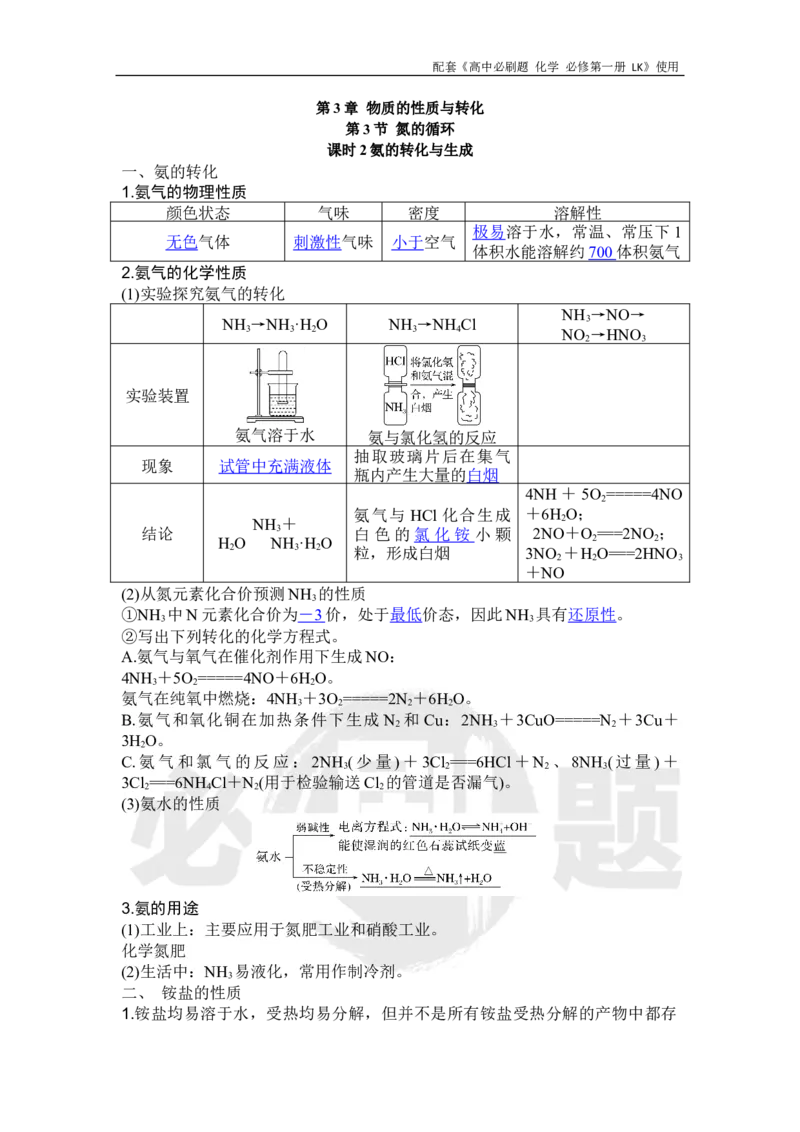 第3章第3节课时2氨的转化与生成_化学_2026版高中必刷题化学《鲁科》_化学-鲁科-必修一_答案2026高中必刷题化学必修第一册LK_电子预习卡答案