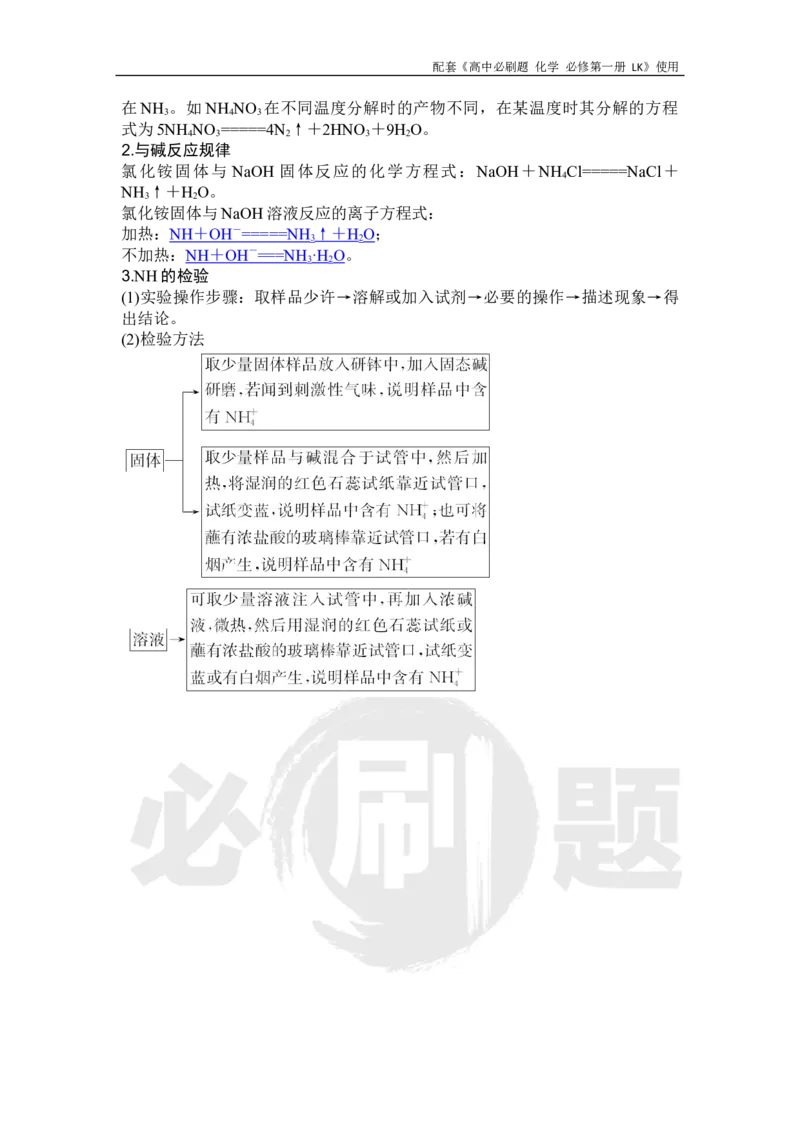 第3章第3节课时2氨的转化与生成_化学_2026版高中必刷题化学《鲁科》_化学-鲁科-必修一_答案2026高中必刷题化学必修第一册LK_电子预习卡答案