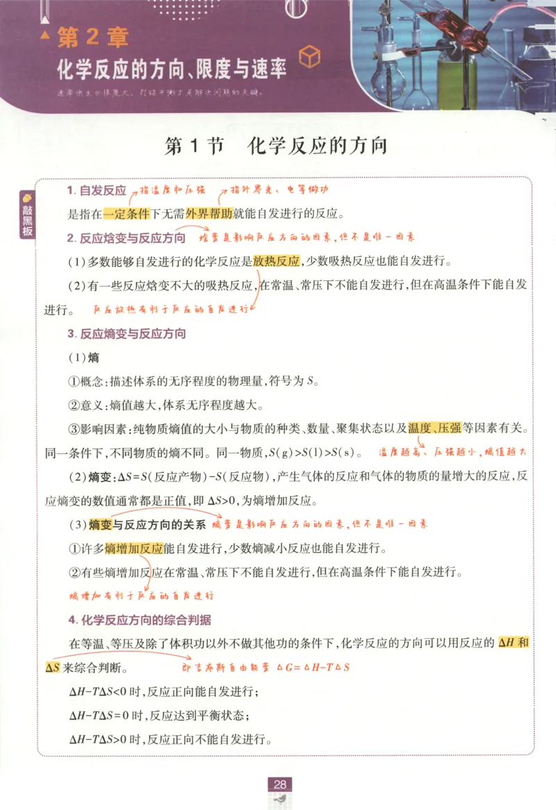 狂K重点_化学_2026版高中必刷题化学《鲁科》_高中必刷题化学选修1LK