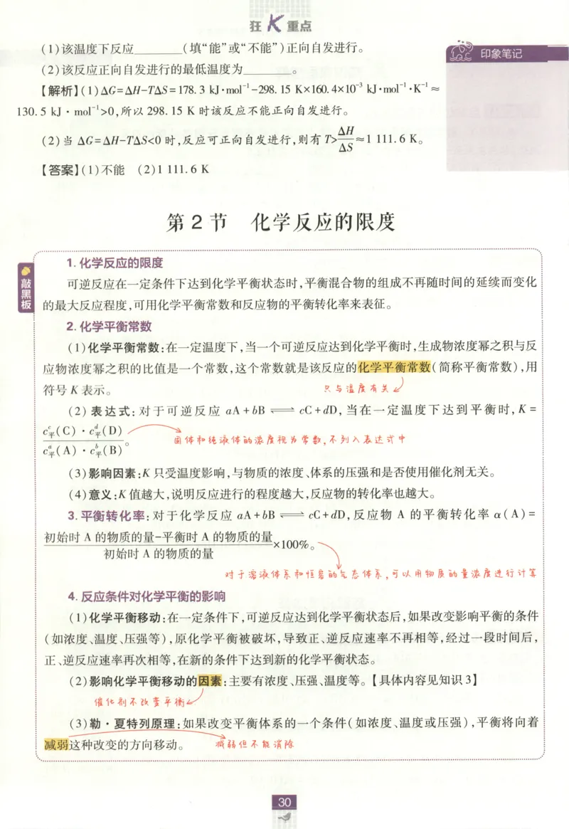 狂K重点_化学_2026版高中必刷题化学《鲁科》_高中必刷题化学选修1LK