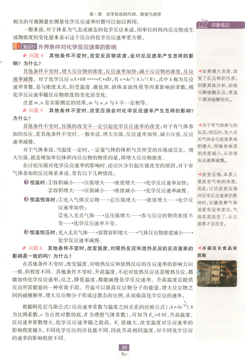 狂K重点_化学_2026版高中必刷题化学《鲁科》_高中必刷题化学选修1LK