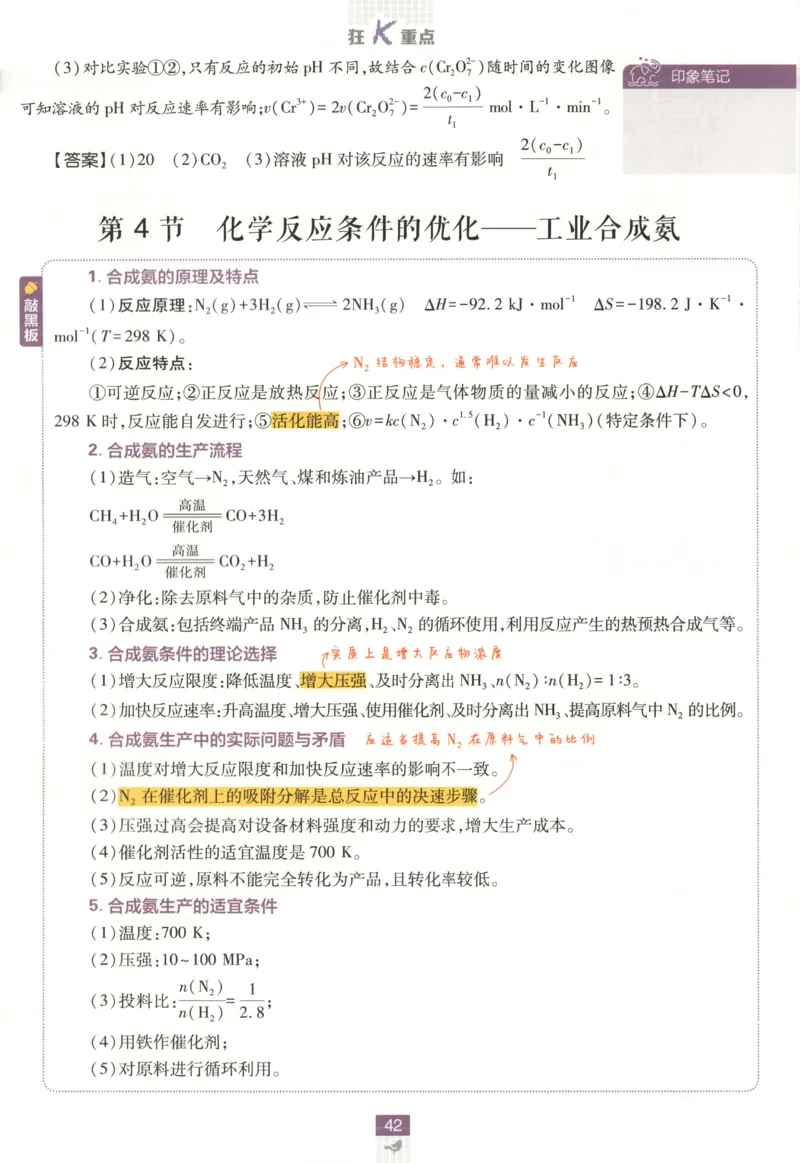 狂K重点_化学_2026版高中必刷题化学《鲁科》_高中必刷题化学选修1LK