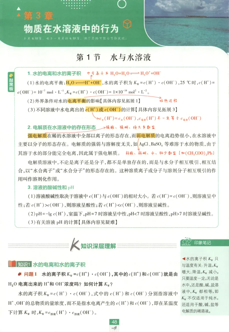 狂K重点_化学_2026版高中必刷题化学《鲁科》_高中必刷题化学选修1LK