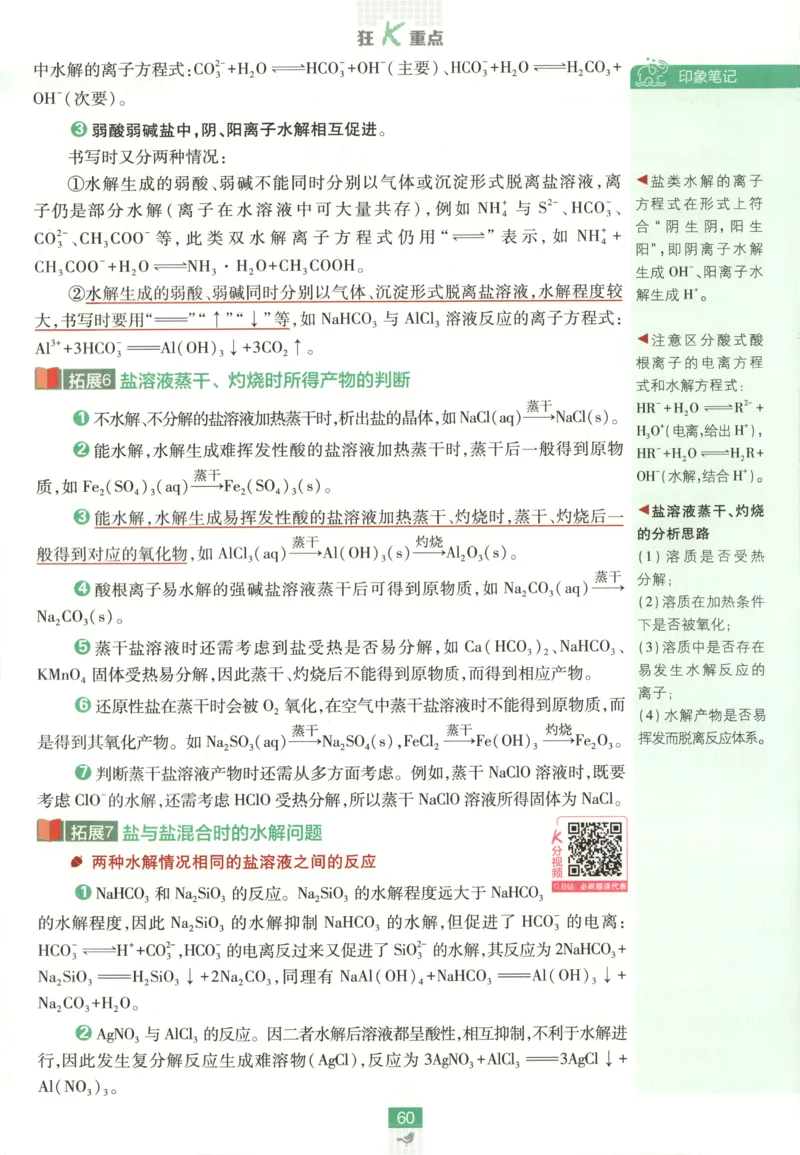 狂K重点_化学_2026版高中必刷题化学《鲁科》_高中必刷题化学选修1LK