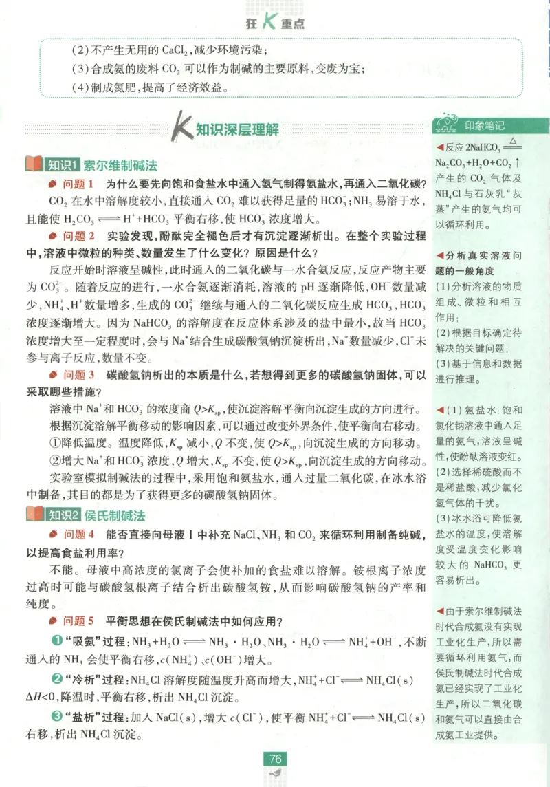 狂K重点_化学_2026版高中必刷题化学《鲁科》_高中必刷题化学选修1LK