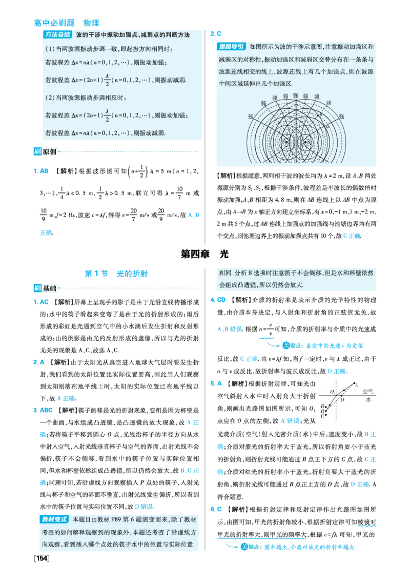 第四章光_2026版高中必刷题_物理_2026版高中必刷题物理人教版_2026版高中必刷题物理选修一人教版_图书答案