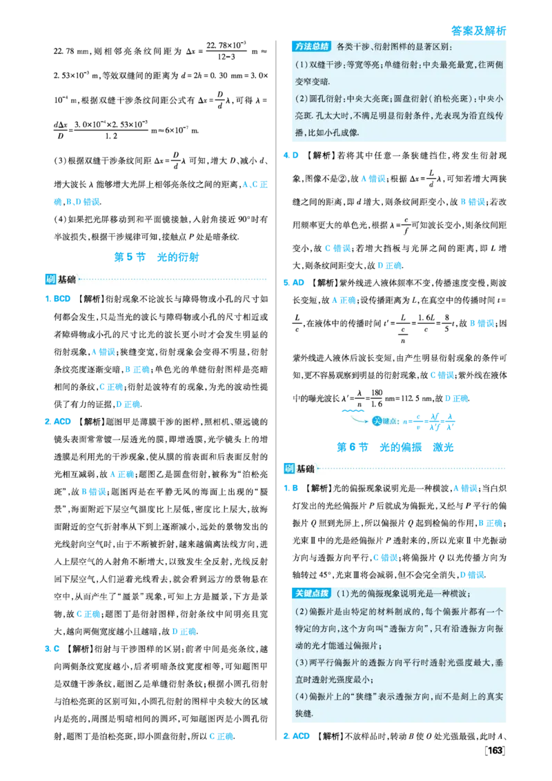 第四章光_2026版高中必刷题_物理_2026版高中必刷题物理人教版_2026版高中必刷题物理选修一人教版_图书答案