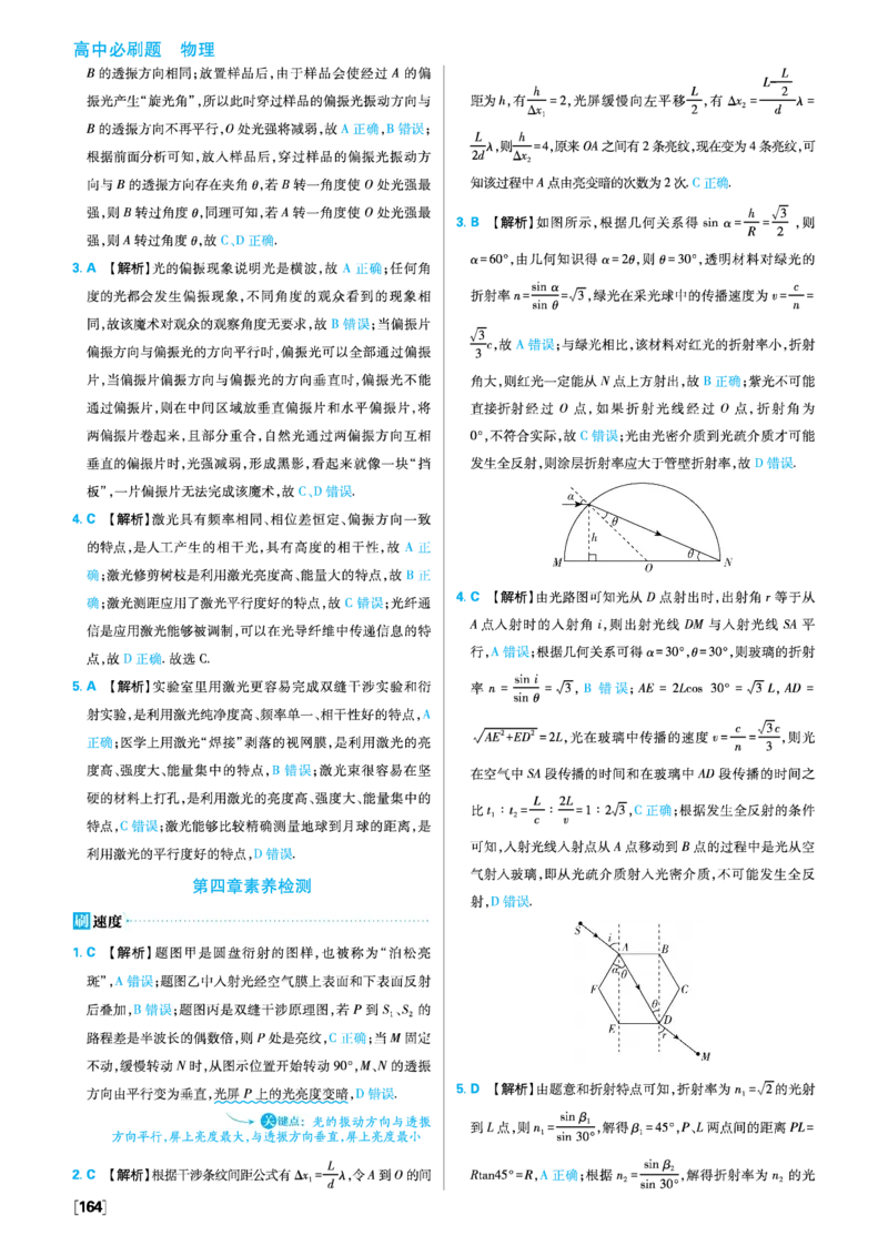 第四章光_2026版高中必刷题_物理_2026版高中必刷题物理人教版_2026版高中必刷题物理选修一人教版_图书答案