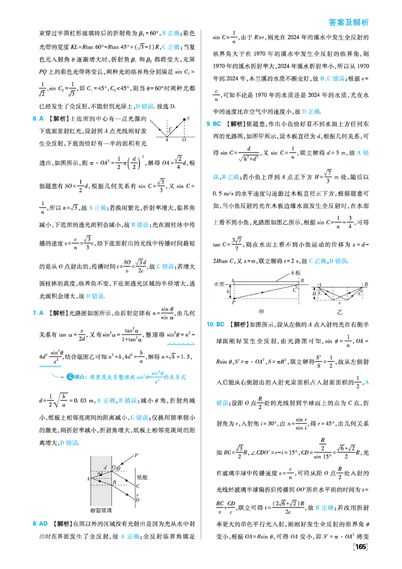 第四章光_2026版高中必刷题_物理_2026版高中必刷题物理人教版_2026版高中必刷题物理选修一人教版_图书答案