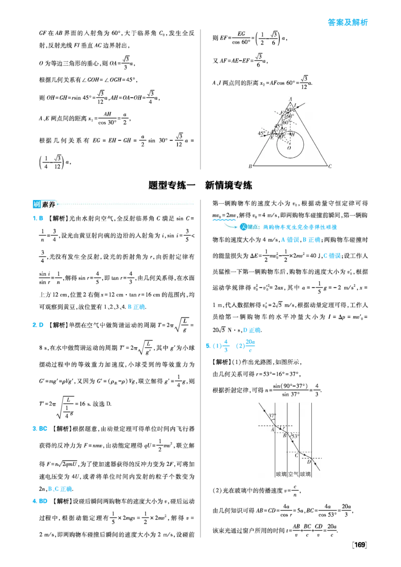 第四章光_2026版高中必刷题_物理_2026版高中必刷题物理人教版_2026版高中必刷题物理选修一人教版_图书答案
