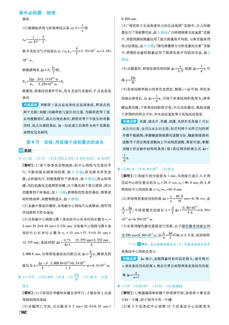 第四章光_2026版高中必刷题_物理_2026版高中必刷题物理人教版_2026版高中必刷题物理选修一人教版_图书答案