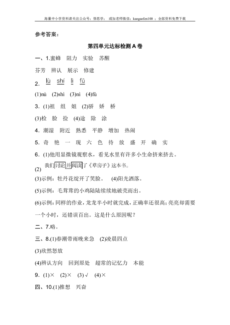 小学三年级下册-部编版语文第四单元检测卷.AB卷_小学1-6年级全部试卷_语文_三年级_3-8-2、小学三年级语文下册_3-8-2-2、练习题、作业、试题、试卷_部编（人教）版_单元测试卷