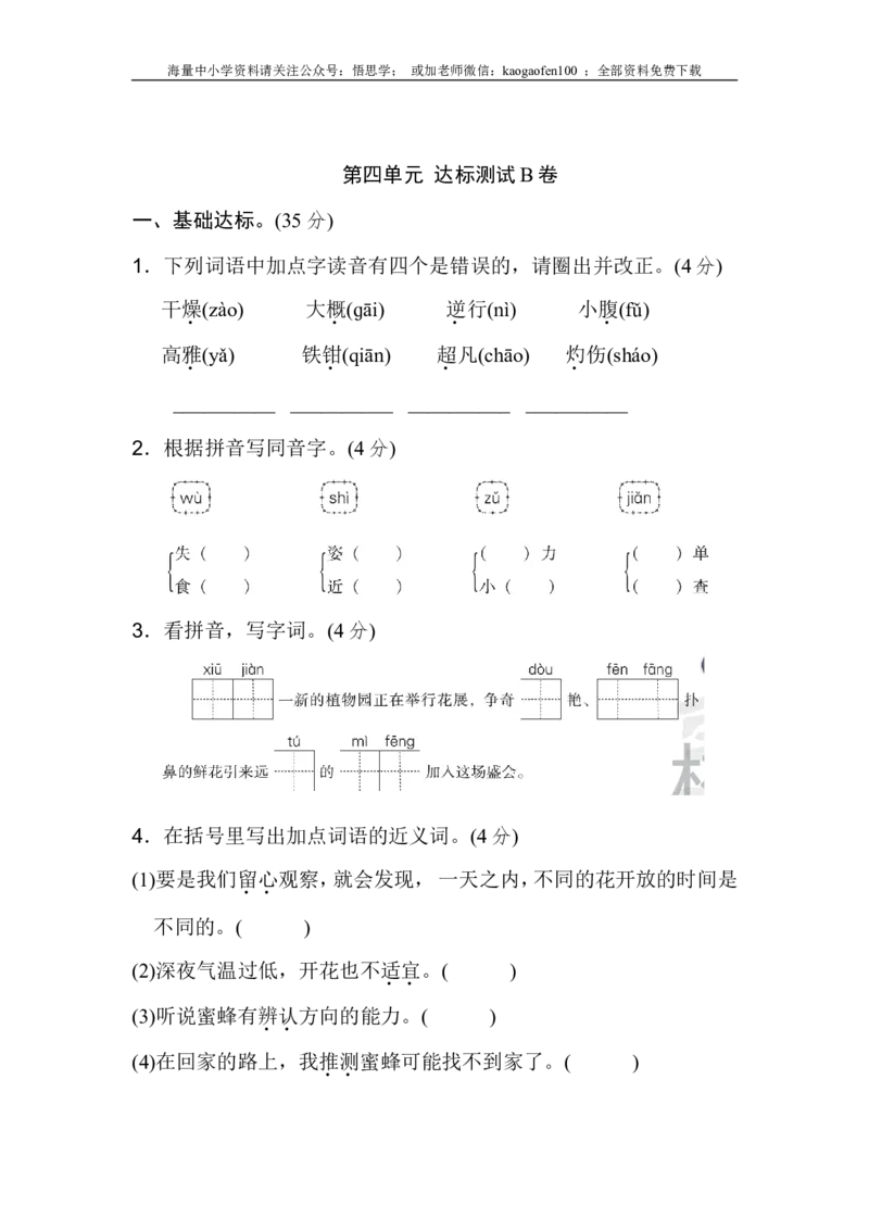 小学三年级下册-部编版语文第四单元检测卷.AB卷_小学1-6年级全部试卷_语文_三年级_3-8-2、小学三年级语文下册_3-8-2-2、练习题、作业、试题、试卷_部编（人教）版_单元测试卷