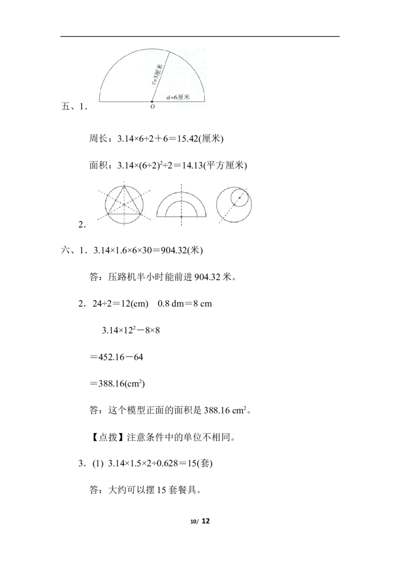 第五单元测试卷6（含答案）_小学1-6年级全部试卷_数学_六年级_3-11-3、小学六年级数学上册_3-11-3-2、练习题、作业、试题、试卷_人教版_单元测试卷