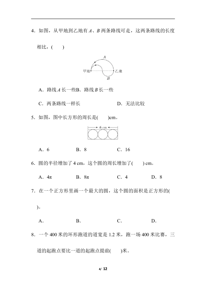 第五单元测试卷6（含答案）_小学1-6年级全部试卷_数学_六年级_3-11-3、小学六年级数学上册_3-11-3-2、练习题、作业、试题、试卷_人教版_单元测试卷