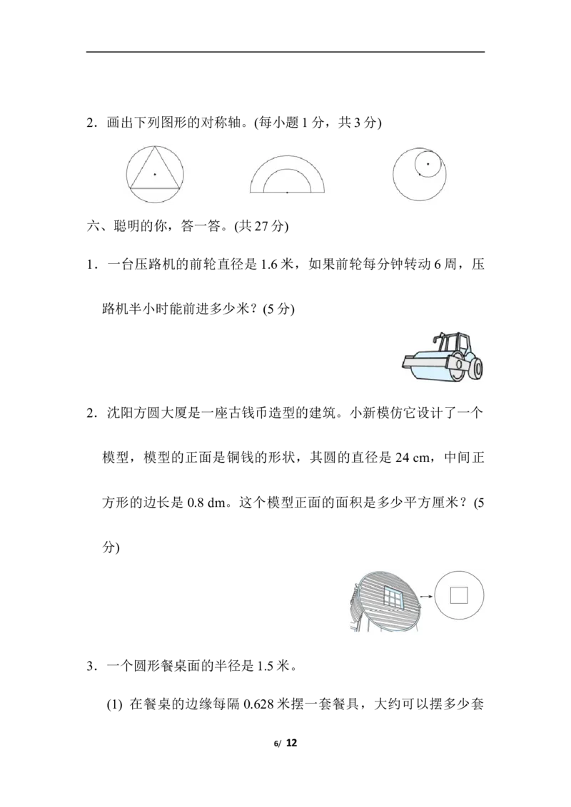第五单元测试卷6（含答案）_小学1-6年级全部试卷_数学_六年级_3-11-3、小学六年级数学上册_3-11-3-2、练习题、作业、试题、试卷_人教版_单元测试卷