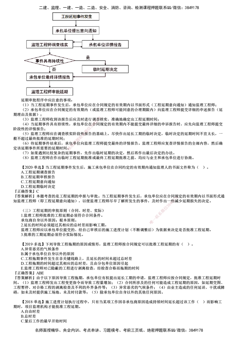 第03讲　施工进度计划实施中的检查与调整、工程延期_监理工程师_2025监理工程师_2025年监理工程师SVIP_2025年监理土建控制SVIP_02-基础精讲✿高端面授✿深度强化