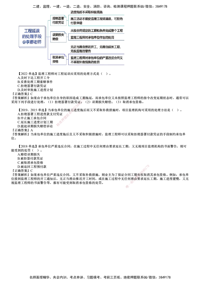 第03讲　施工进度计划实施中的检查与调整、工程延期_监理工程师_2025监理工程师_2025年监理工程师SVIP_2025年监理土建控制SVIP_02-基础精讲✿高端面授✿深度强化