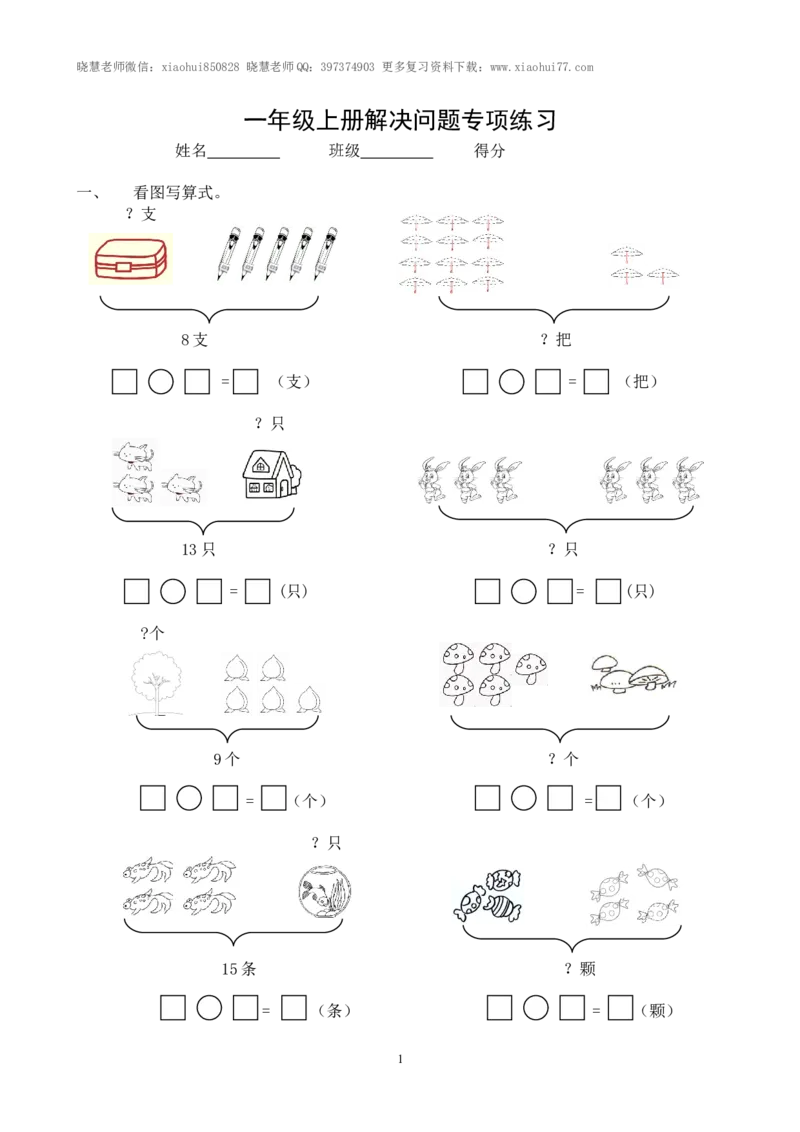 沪教版小学数学一年级上册解决问题专项练习_小学1-6年级全部试卷_数学_一年级_3-6-3、小学一年级数学上册_3-6-3-2、练习题、作业、试题、试卷_沪教版