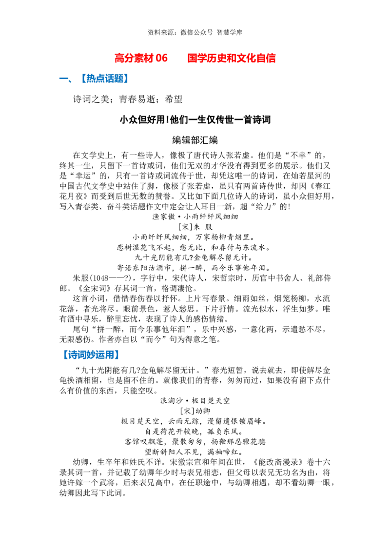 高分素材06国学历史和文化自信（热点话题+诗词妙运用+素材运用）_2024年5月_01按日期_2号_2024高考语文写作专题（素材大全+写作技巧+满分作文+真题）