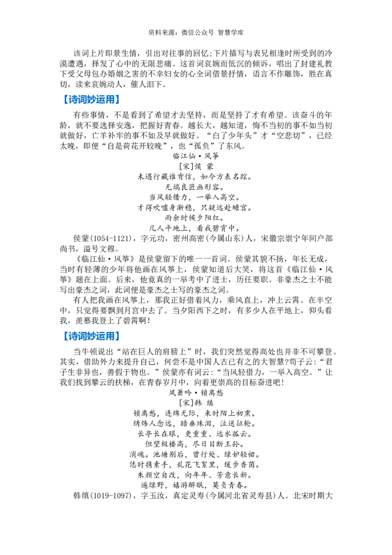 高分素材06国学历史和文化自信（热点话题+诗词妙运用+素材运用）_2024年5月_01按日期_2号_2024高考语文写作专题（素材大全+写作技巧+满分作文+真题）