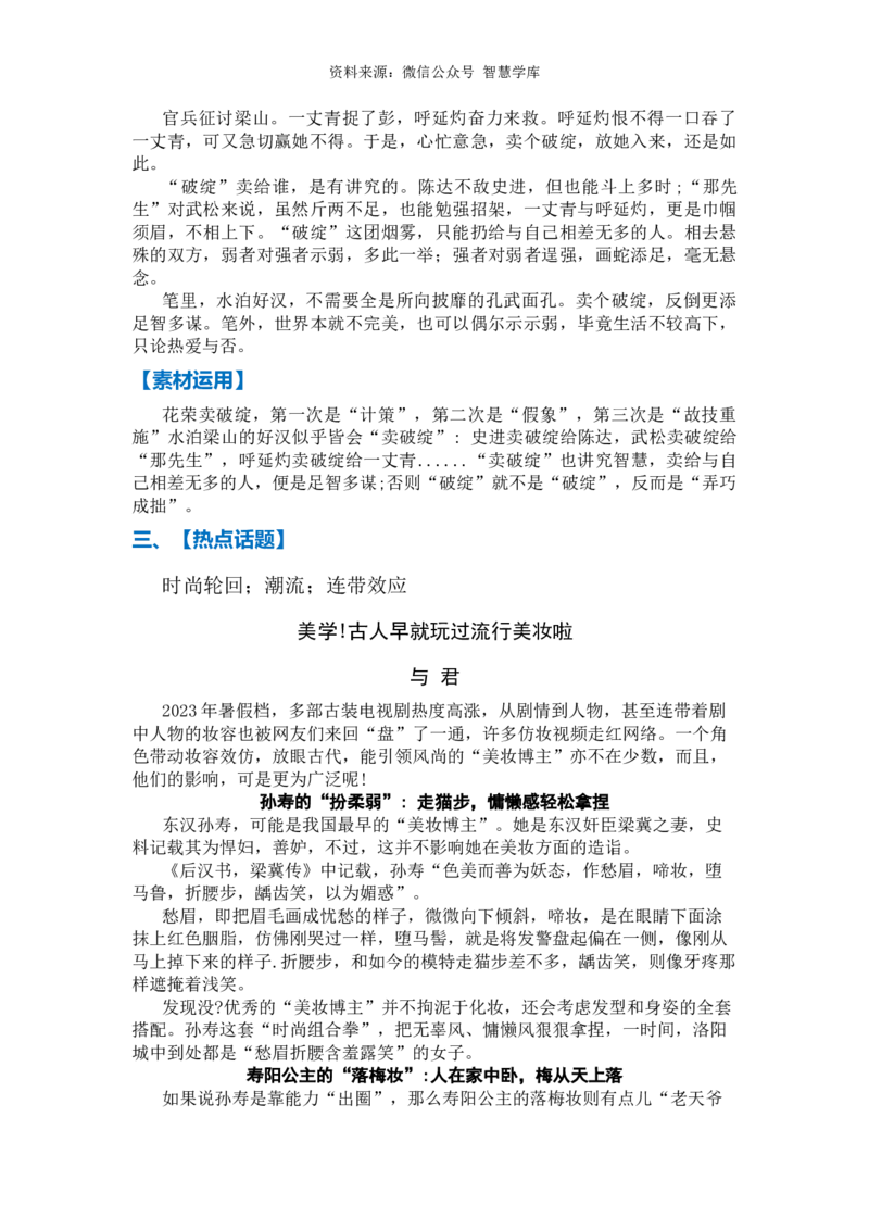 高分素材06国学历史和文化自信（热点话题+诗词妙运用+素材运用）_2024年5月_01按日期_2号_2024高考语文写作专题（素材大全+写作技巧+满分作文+真题）