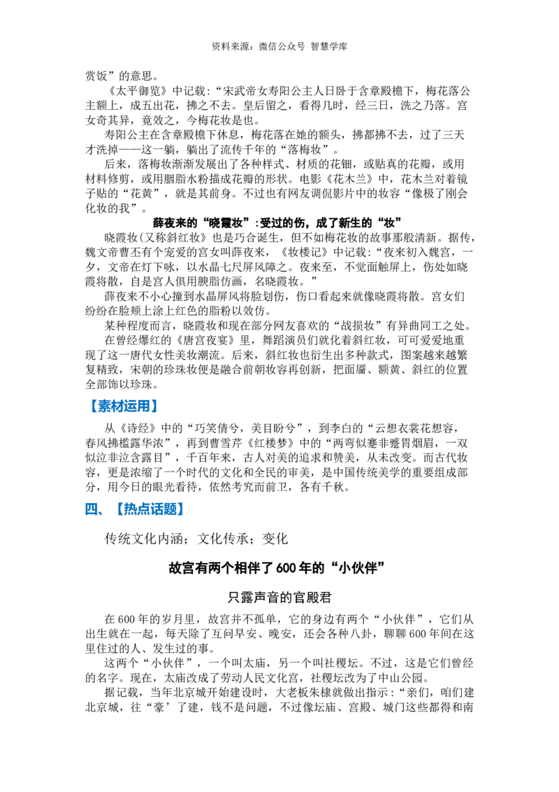 高分素材06国学历史和文化自信（热点话题+诗词妙运用+素材运用）_2024年5月_01按日期_2号_2024高考语文写作专题（素材大全+写作技巧+满分作文+真题）