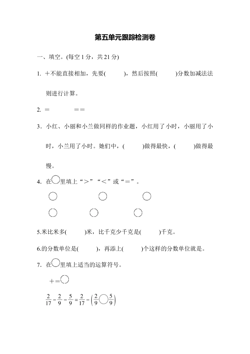 第五单元跟踪检测卷_小学1-6年级全部试卷_数学_五年级_3-10-4、小学五年级数学下册_3-10-4-2、练习题、作业、试题、试卷_青岛版_单元测试卷