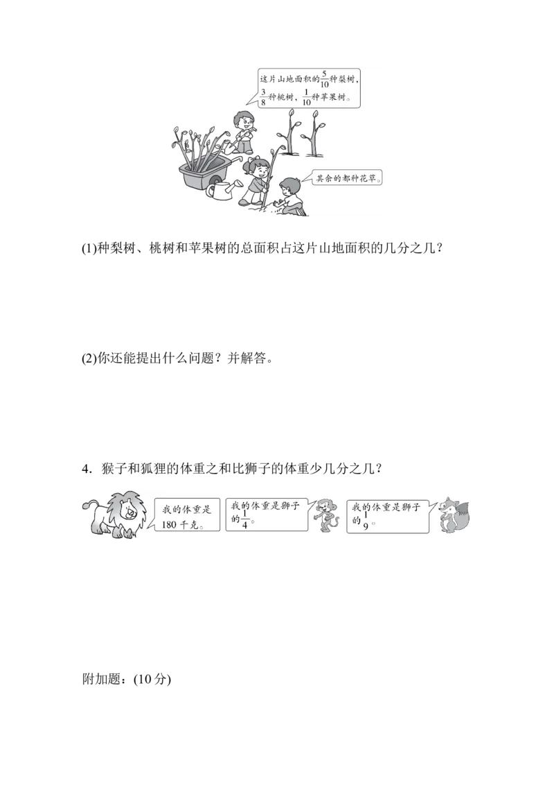 第五单元跟踪检测卷_小学1-6年级全部试卷_数学_五年级_3-10-4、小学五年级数学下册_3-10-4-2、练习题、作业、试题、试卷_青岛版_单元测试卷