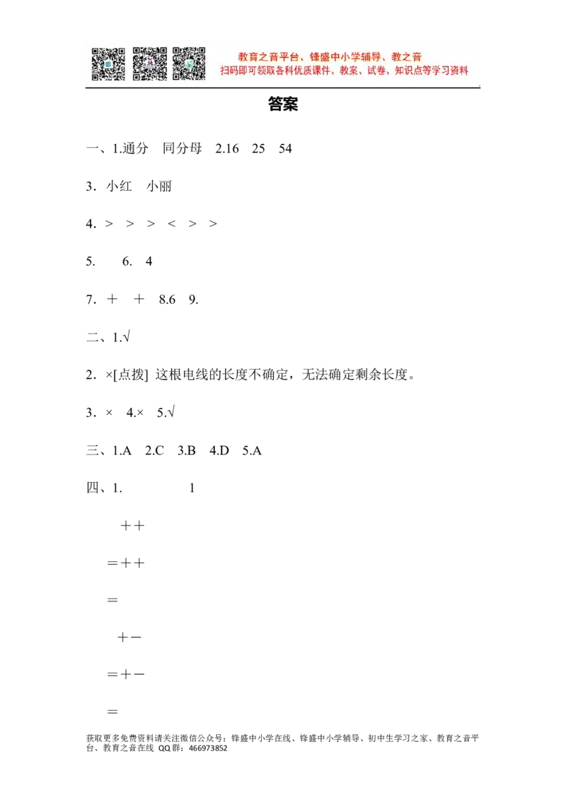 第五单元跟踪检测卷_小学1-6年级全部试卷_数学_五年级_3-10-4、小学五年级数学下册_3-10-4-2、练习题、作业、试题、试卷_青岛版_单元测试卷