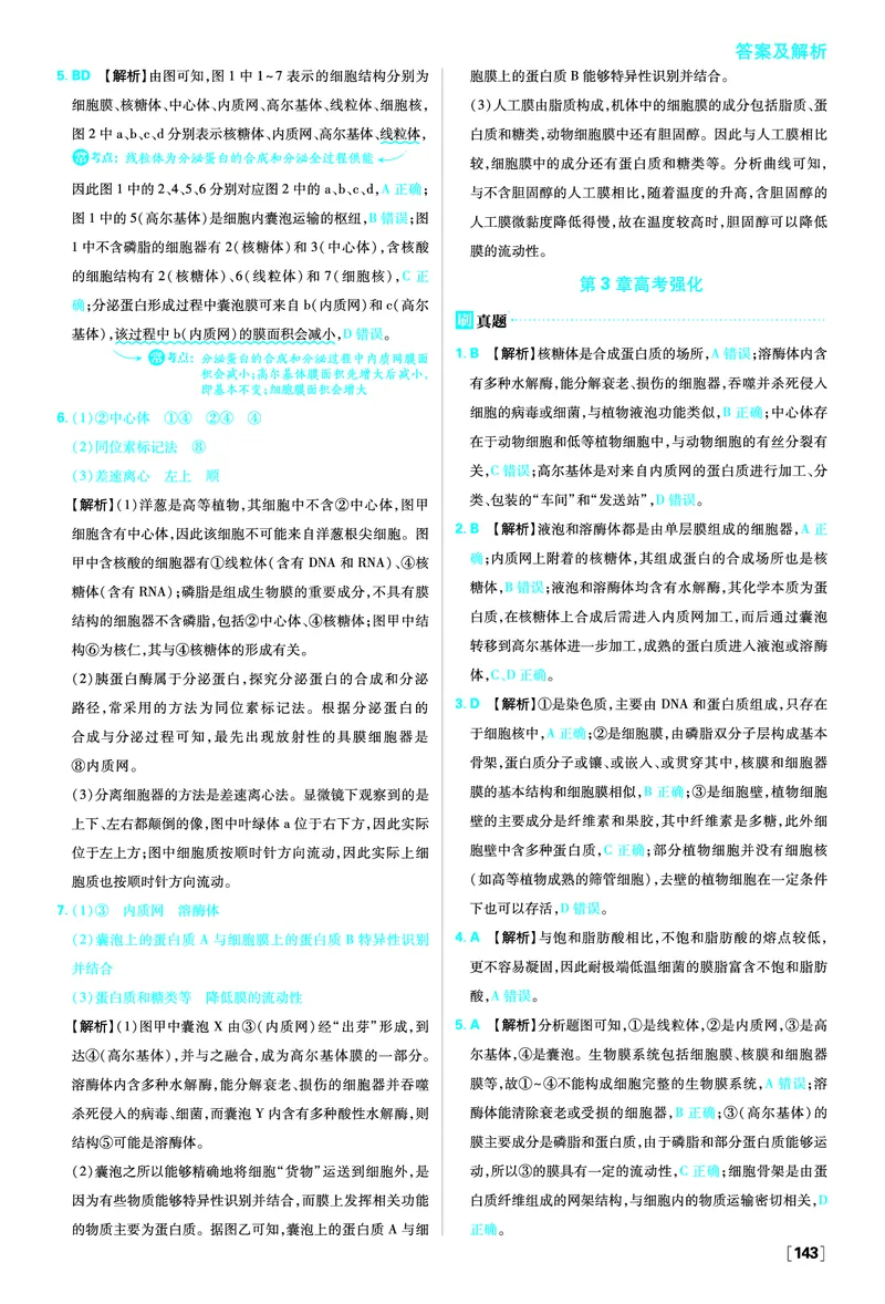 第3章细胞的基本结构_生物_2026版高中必刷题生物人教版_2026版高中必刷题生物必修1RJ_2025秋高中必刷题生物学必修1分子与细胞RJ不定项选择题模式_图书答案