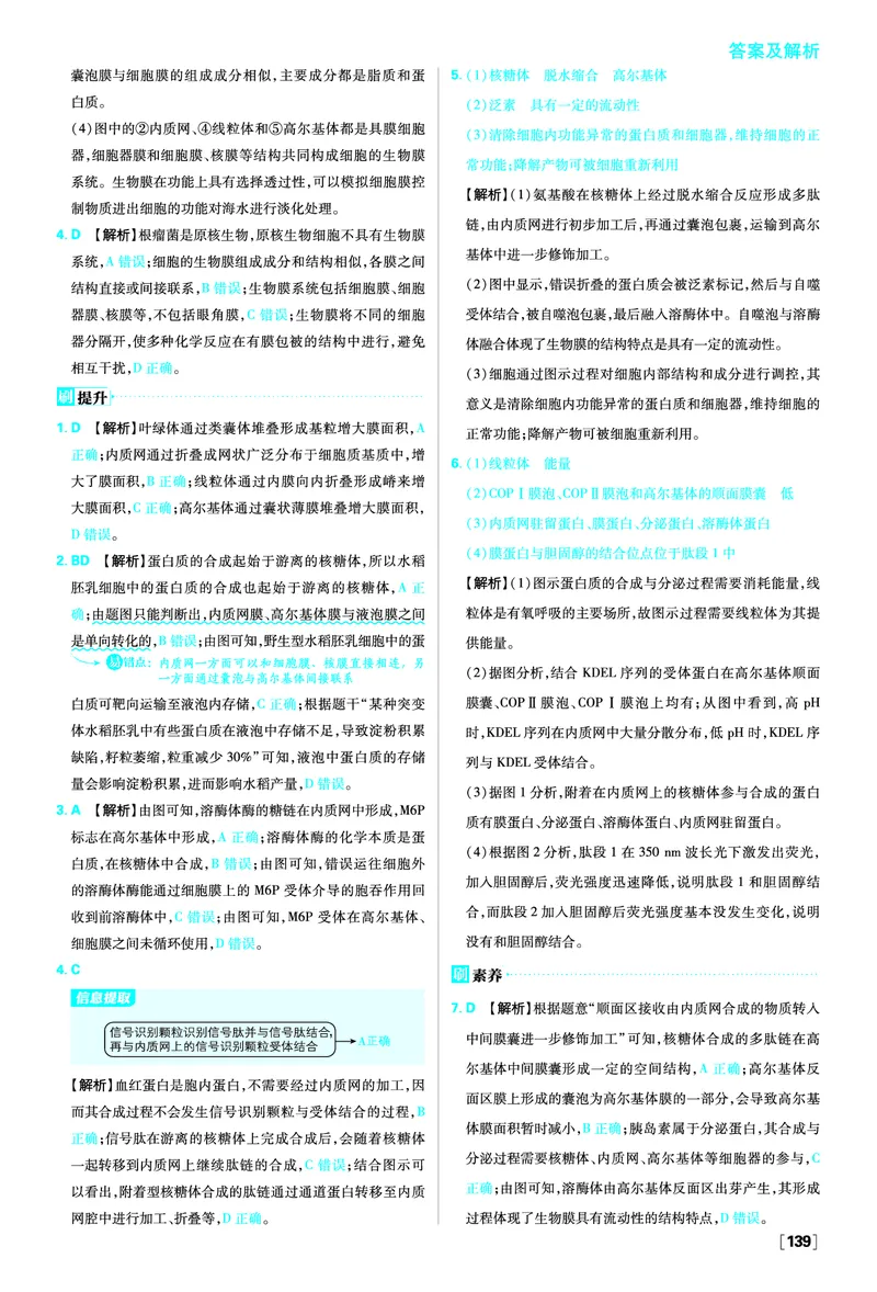 第3章细胞的基本结构_生物_2026版高中必刷题生物人教版_2026版高中必刷题生物必修1RJ_2025秋高中必刷题生物学必修1分子与细胞RJ不定项选择题模式_图书答案