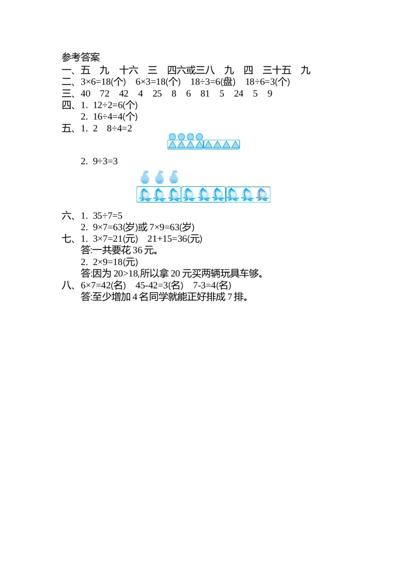第九单元测试卷（二）_小学1-6年级全部试卷_数学_二年级_3-7-3、小学二年级数学上册_3-7-3-2、练习题、作业、试题、试卷_北师大版_单元测试卷