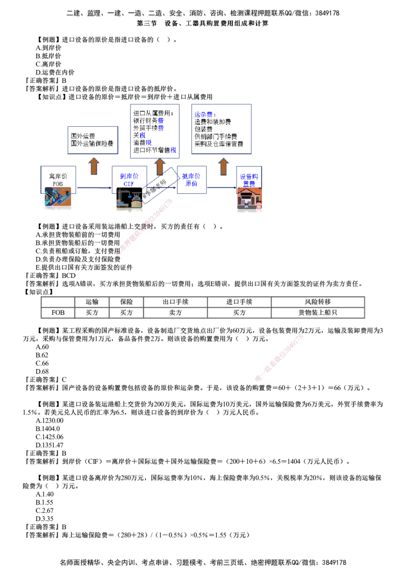 第02讲　建设工程投资构成（二）_监理工程师_2025监理工程师_2025年监理工程师SVIP_2025年监理土建控制SVIP_03-习题精析✿实战特训✿模考通关_投资控制（土建）（2025）