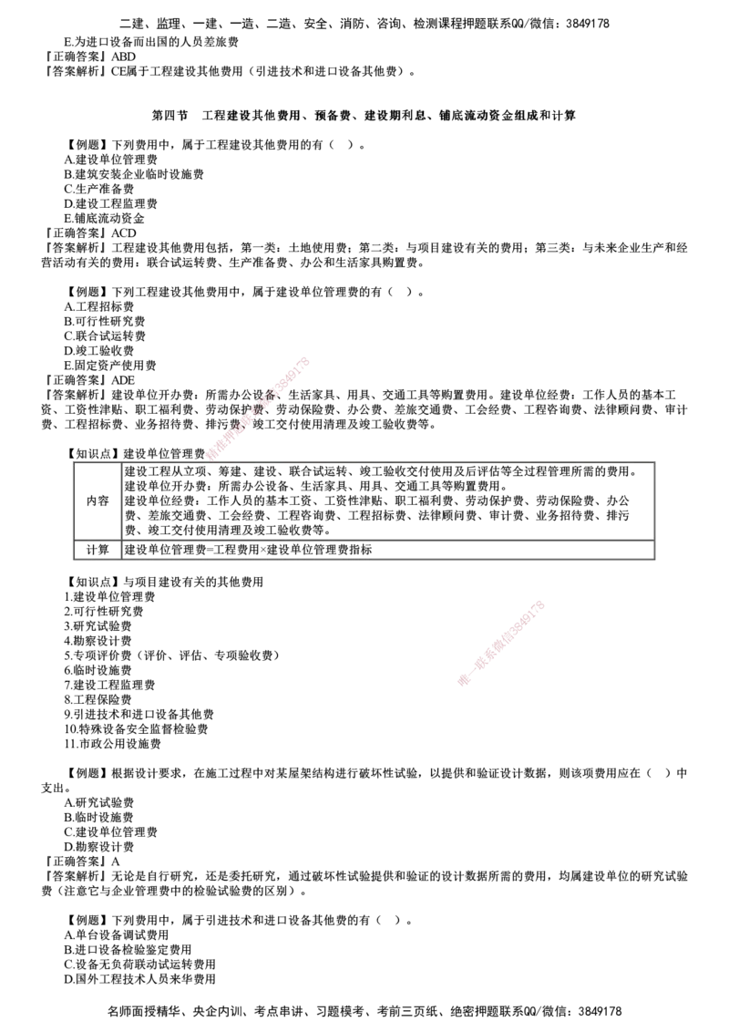 第02讲　建设工程投资构成（二）_监理工程师_2025监理工程师_2025年监理工程师SVIP_2025年监理土建控制SVIP_03-习题精析✿实战特训✿模考通关_投资控制（土建）（2025）