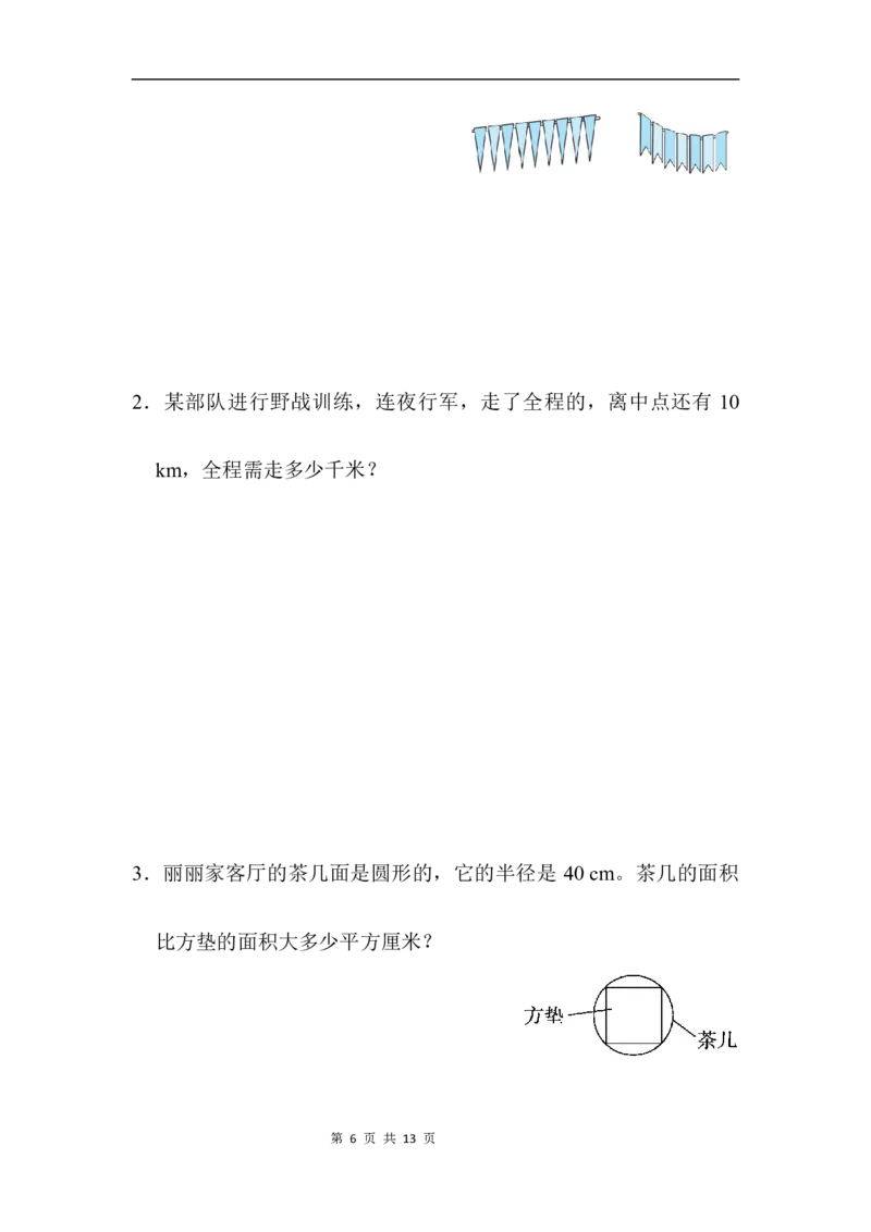 模块过关卷(四)　常考、易错题_小学1-6年级全部试卷_数学_六年级_3-11-3、小学六年级数学上册_3-11-3-2、练习题、作业、试题、试卷_北师大版_专项练习