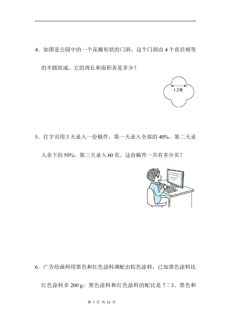 模块过关卷(四)　常考、易错题_小学1-6年级全部试卷_数学_六年级_3-11-3、小学六年级数学上册_3-11-3-2、练习题、作业、试题、试卷_北师大版_专项练习