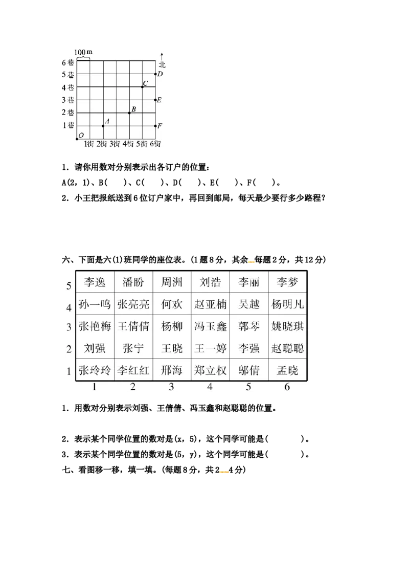 第二单元教材过关卷｜冀教版_小学1-6年级全部试卷_数学_六年级_3-11-4、小学六年级数学下册_3-11-4-2、练习题、作业、试题、试卷_冀教版_单元测试卷