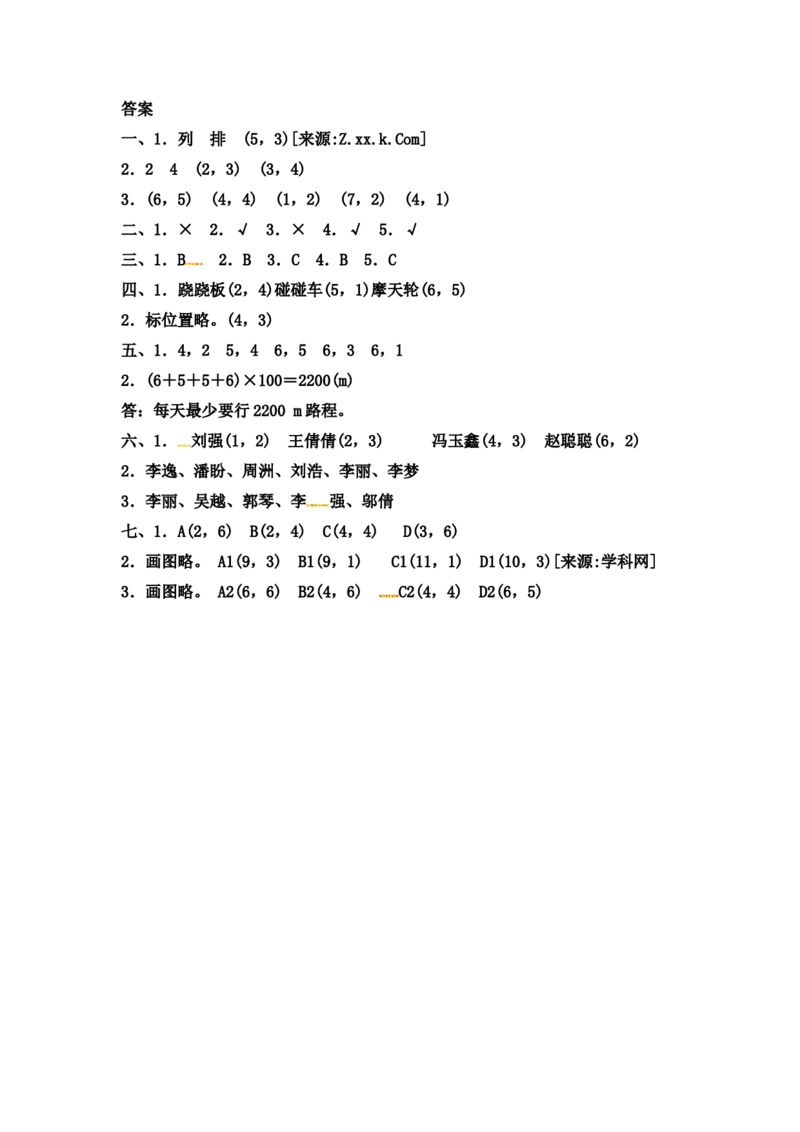 第二单元教材过关卷｜冀教版_小学1-6年级全部试卷_数学_六年级_3-11-4、小学六年级数学下册_3-11-4-2、练习题、作业、试题、试卷_冀教版_单元测试卷