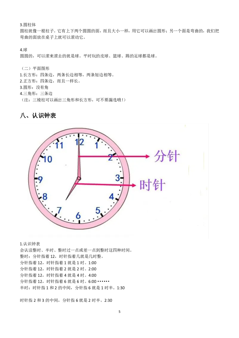 小学一年级数学上下册知识点整理_小学1-6年级全部试卷_数学_一年级_3-6-3、小学一年级数学上册_3-6-3-1、复习、知识点、归纳汇总_通用