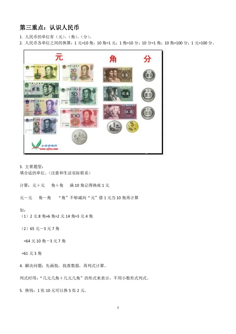 小学一年级数学上下册知识点整理_小学1-6年级全部试卷_数学_一年级_3-6-3、小学一年级数学上册_3-6-3-1、复习、知识点、归纳汇总_通用