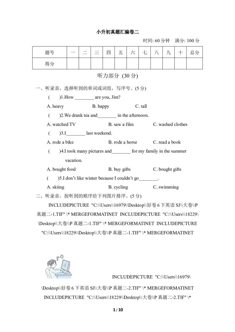 好卷-小升初真题汇编卷二_小学1-6年级全部试卷_英语_六年级_3-11-6、小学六年级英语下册_3-11-6-2、练习题、作业、试题、试卷_人教PEP版_期末测试卷_期末小升初真题卷2含听力