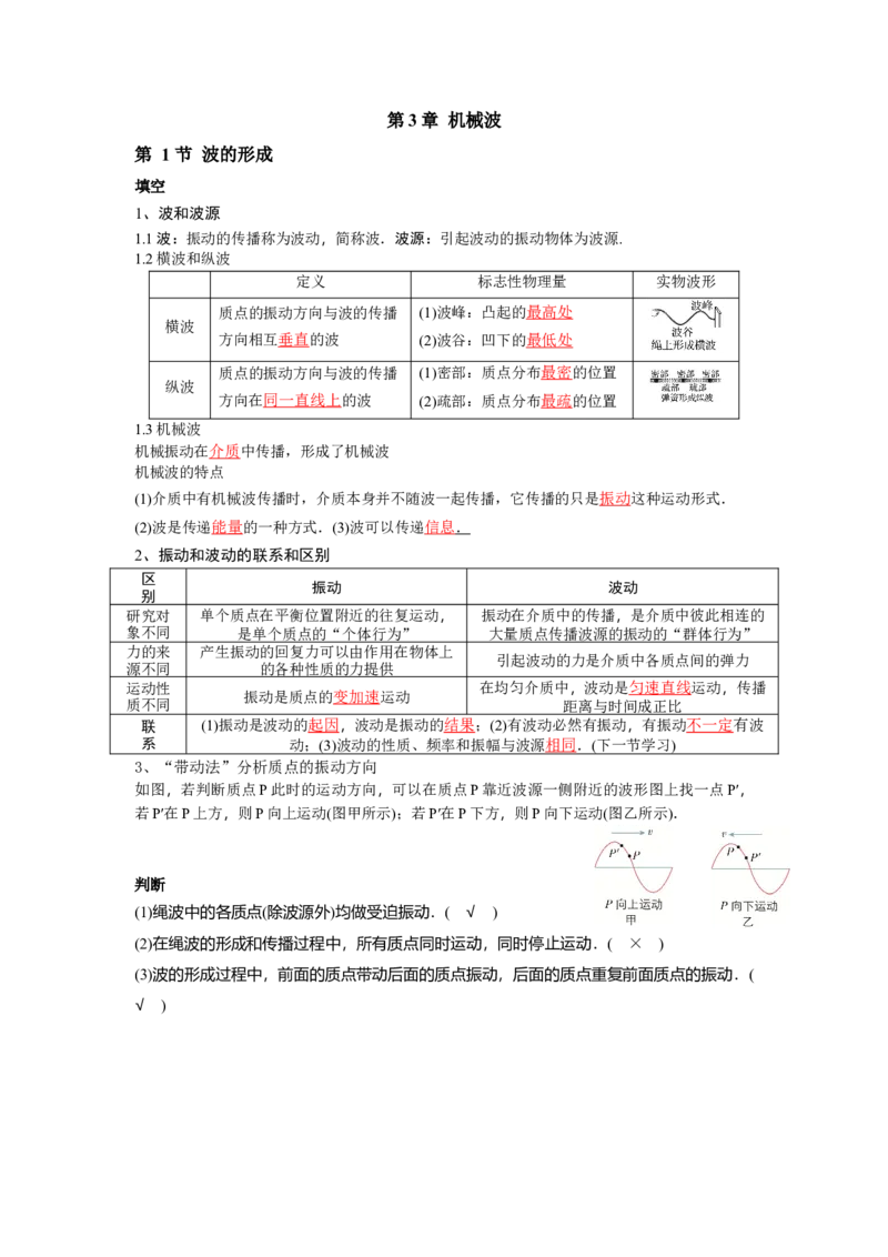 第3章第1节波的形成_2026版高中必刷题_物理_2026版高中必刷题物理人教版_2026版高中必刷题物理选修一人教版_电子预习卡答案